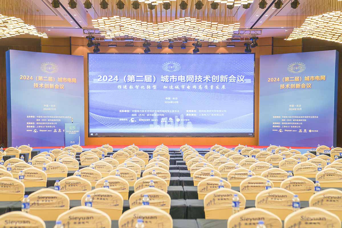 银河集团GALAXY智能助力城市电网高质量发展 亮相城市电网技术创新会议会场开幕