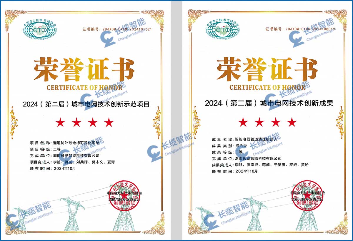 银河集团GALAXY智能助力城市电网高质量发展 亮相城市电网技术创新会议获奖证书图