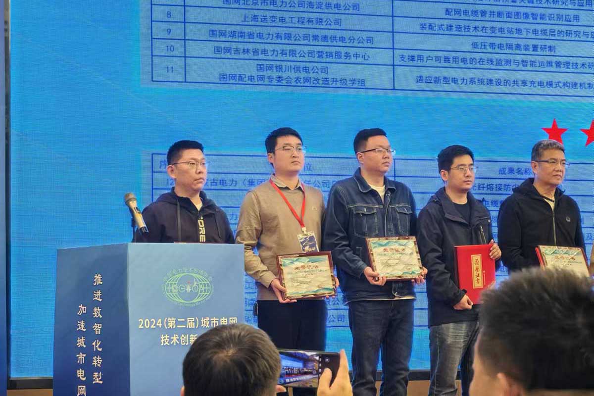 银河集团GALAXY智能助力城市电网高质量发展 亮相城市电网技术创新会议领奖图