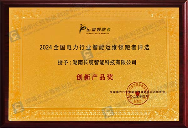 【喜报】银河集团GALAXY智能荣获电力行业“创新产品奖”，创新实力领跑电力智能运维新时代获奖牌