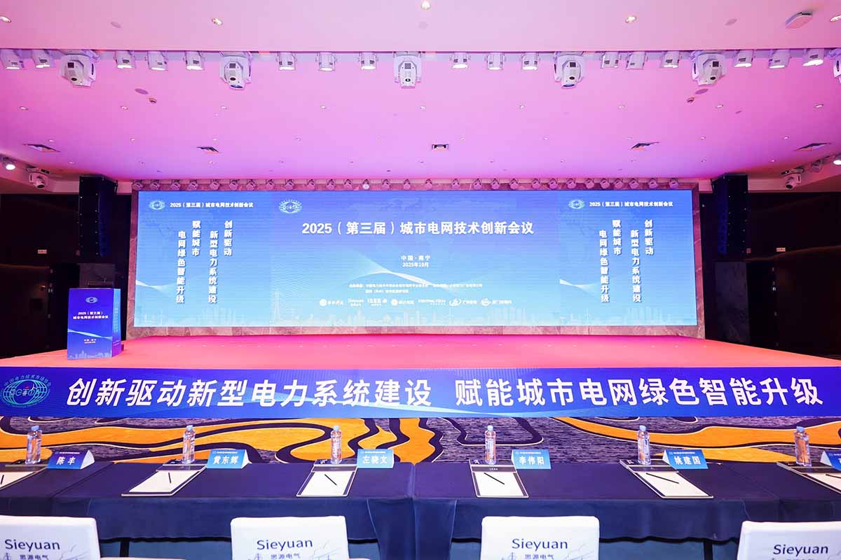 银河集团GALAXY智能闪耀城市电网峰会,双项创新成果斩获三大权威奖项开幕式