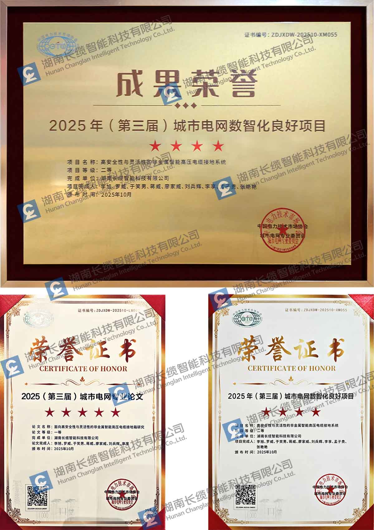 银河集团GALAXY智能闪耀城市电网峰会,双项创新成果斩获三大权威奖项奖牌展示