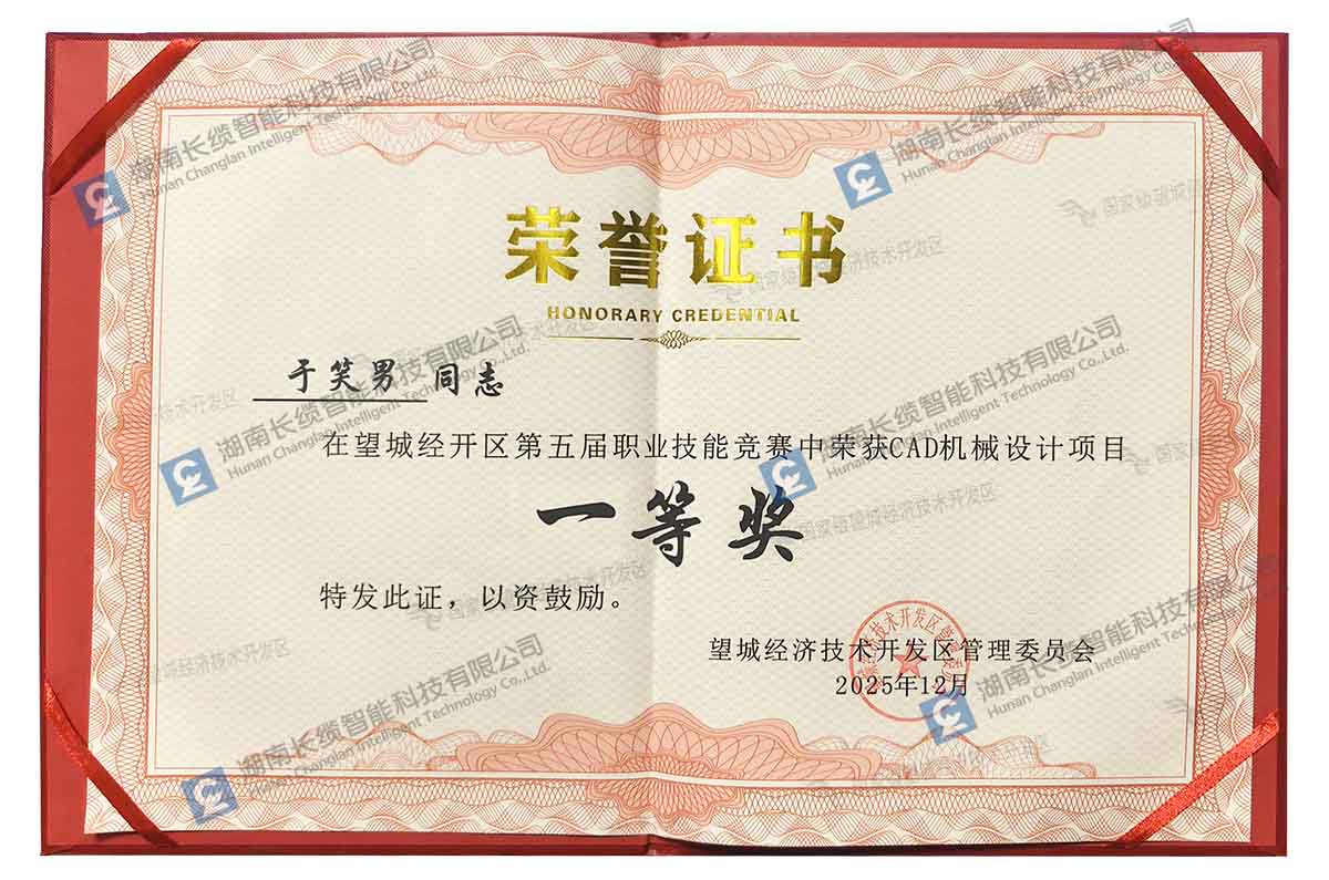 技耀望城，载誉而归！银河集团GALAXY智能斩获经开区职业技能竞赛一等奖！于笑男